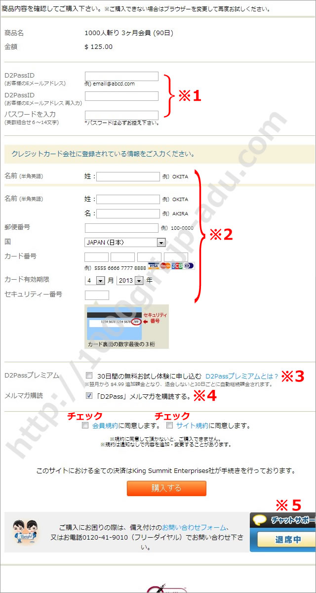 1000人斬りの入会方法２