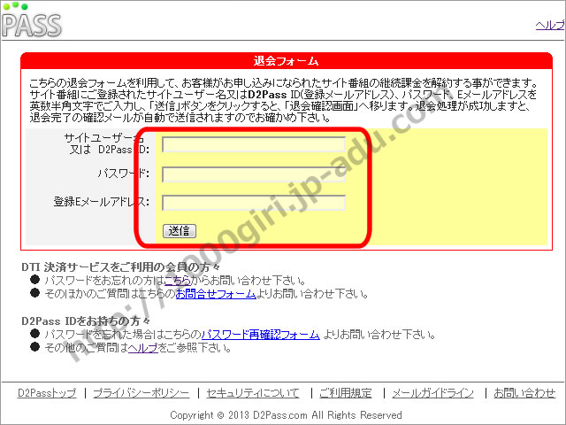 1000人斬りの退会方法２